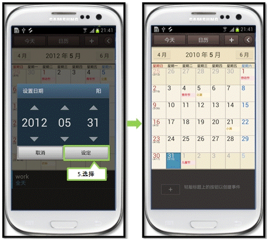 三星I9308如何使用日历转至功能使其跳至指定的日